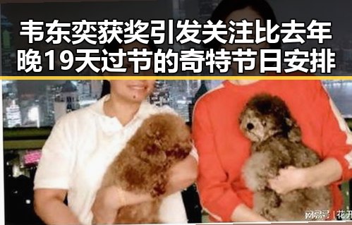 韦东奕获奖引发关注比去年晚19天过节的奇特节日安排