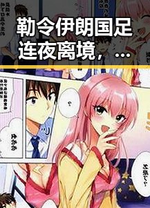 勒令伊朗国足连夜离境，美方辩称“本应如此”引发岛内电视看不世界杯争议